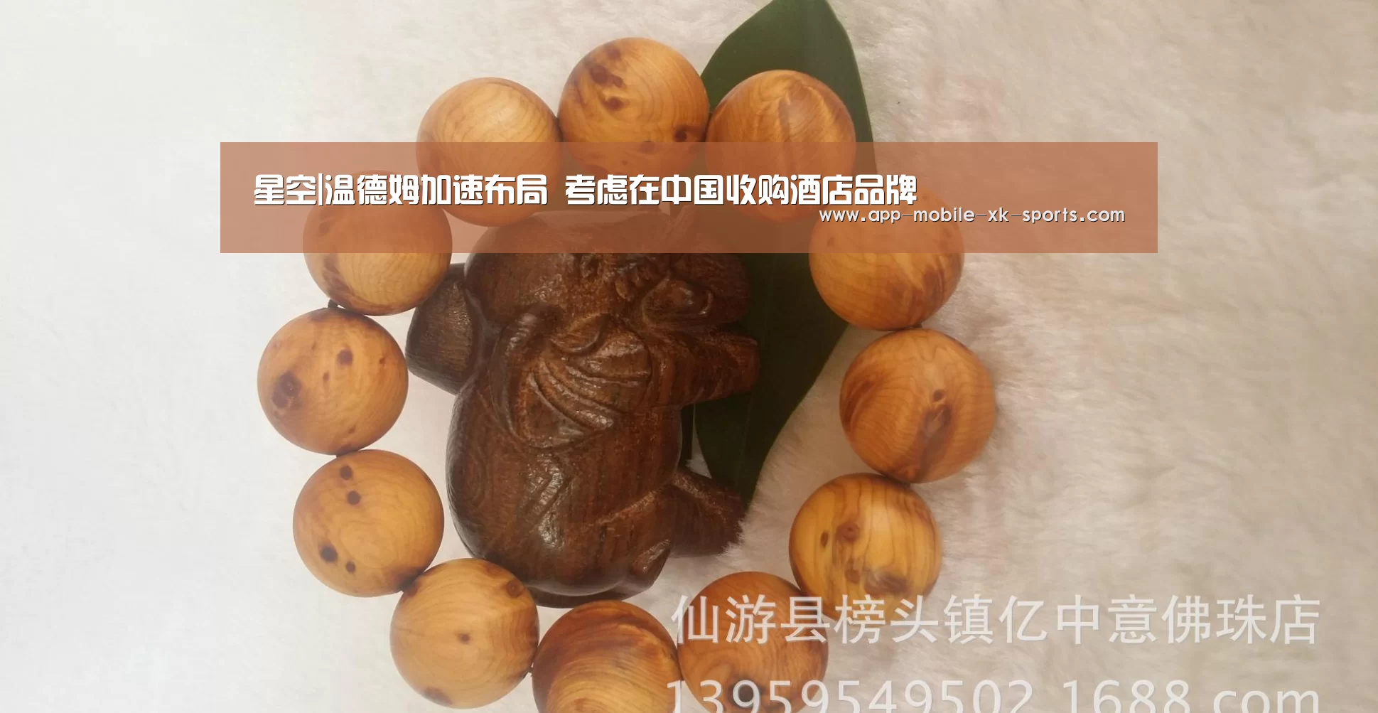 星空|温德姆加速布局 考虑在中国收购酒店品牌(图2) 星空平台