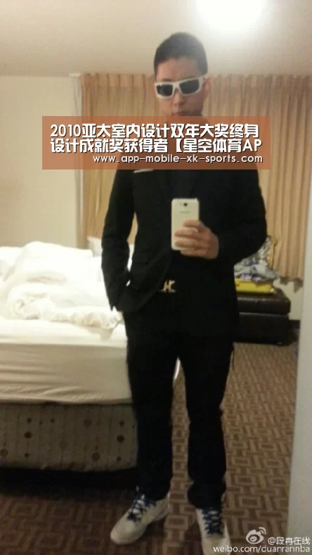 2010亚太室内设计双年大奖终身设计成就奖获得者【星空体育APP】(图3) 星空体育APP
